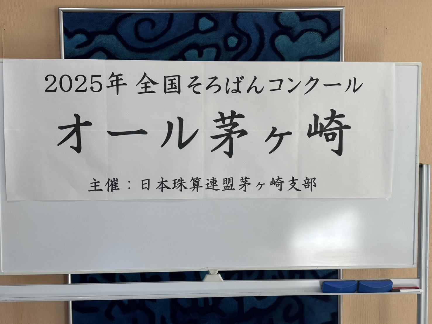 2025年 オール茅ヶ崎